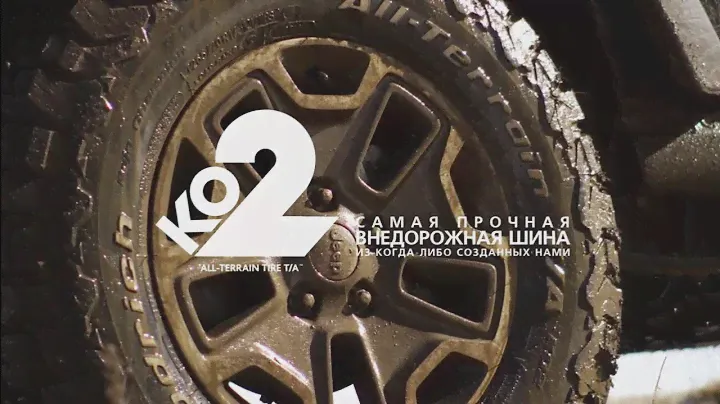 BFGOODRICH All Terrain TA KO2